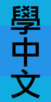 learn Chinese